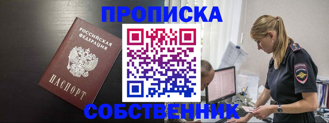 прописка штамп в Йошкар-Оле