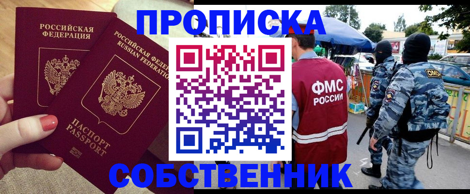 прописка 2025 в Йошкар-Оле