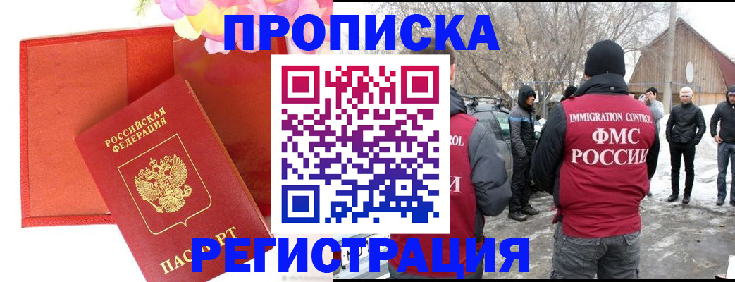 прописка гарантия в Йошкар-Оле