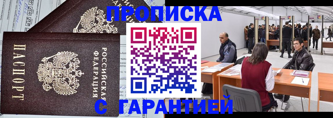 временная регистрация законно в Йошкар-Оле